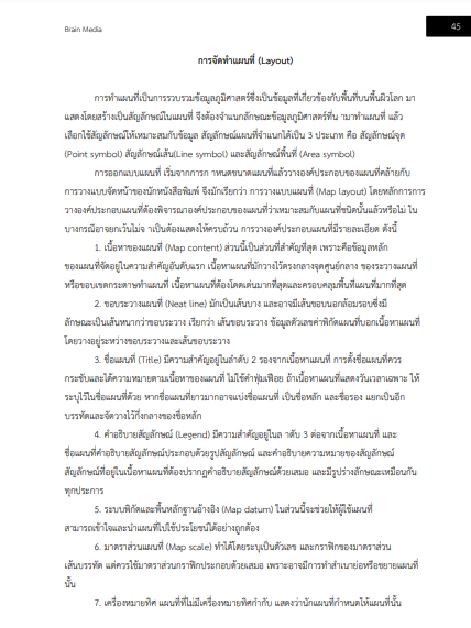 โหลดแนวข้อสอบ นักวิชาการแผนที่ภาพถ่ายปฏิบัติการ กรมที่ดิน
