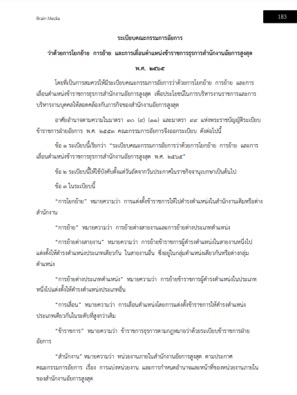 โหลดแนวข้อสอบ นักทรัพยากรบุคคล สำนักงานอัยการสูงสุด
