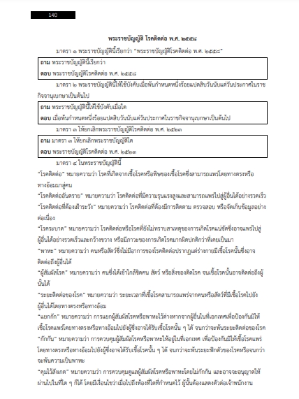 โหลดแนวข้อสอบ นักวิชาการสาธารณสุขปฏิบัติการ เทศบาลปากนครเกร็ด