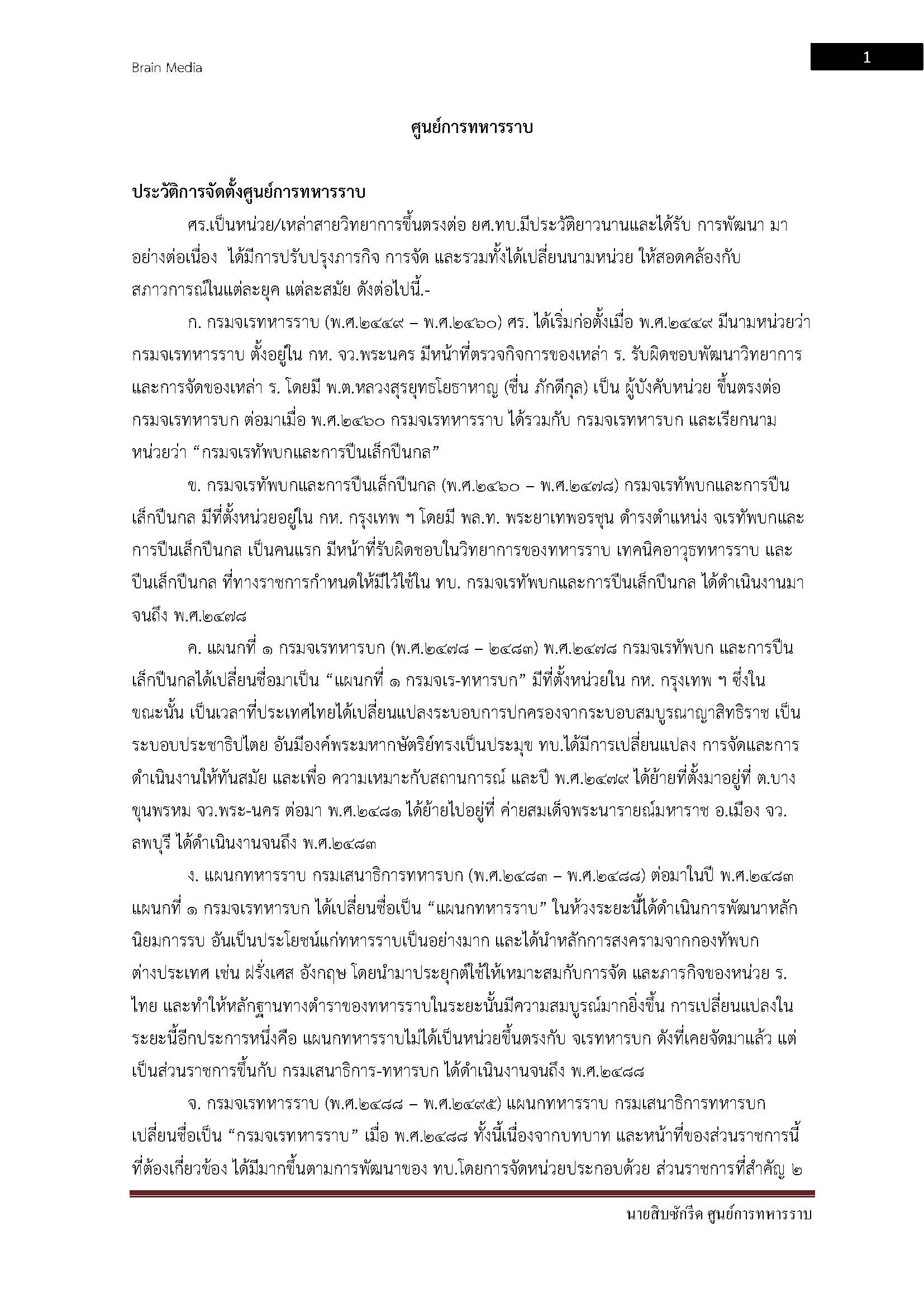 โหลดแนวข้อสอบ นายสิบซักรีด ศูนย์การทหารราบ