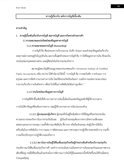 โหลดแนวข้อสอบ เจ้าหน้าที่การเงิน โรงพยาบาลทหารผ่านศึก