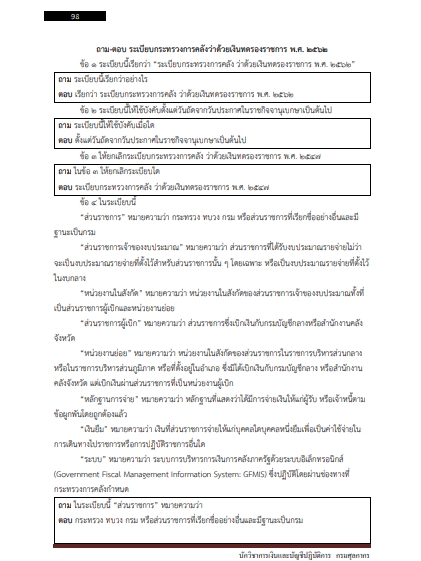 โหลดแนวข้อสอบ นักวิชาการเงินและบัญชีปฏิบัติการ กรมศุลกากร