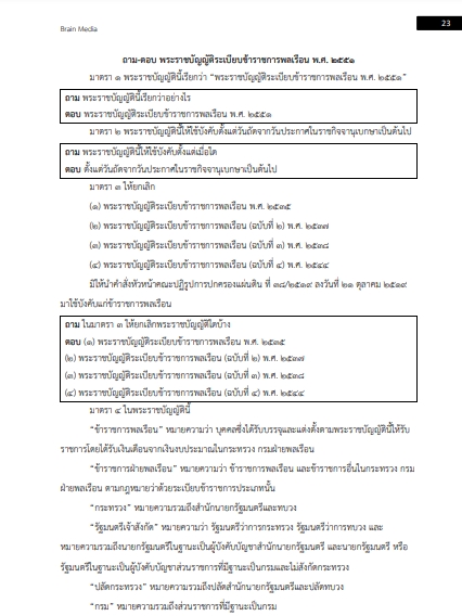 โหลดแนวข้อสอบ นักวิเคราะห์นโยบายและแผนปฏิบัติการ กรมป่าไม้