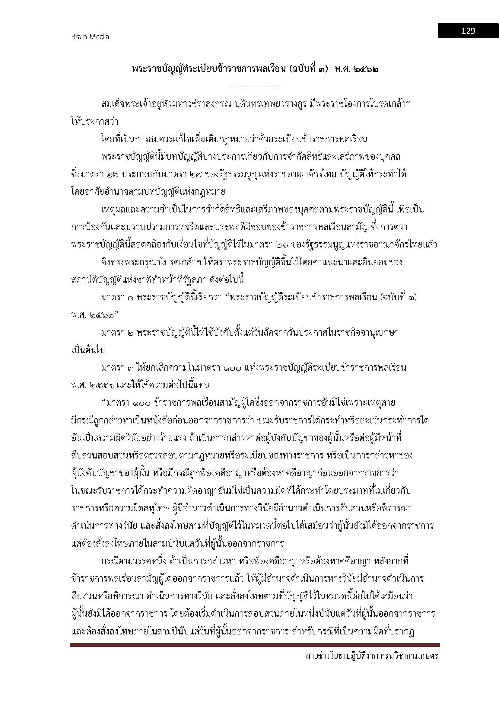 โหลดแนวข้อสอบ นายช่างโยธาปฏิบัติงาน กรมวิชาการเกษตร