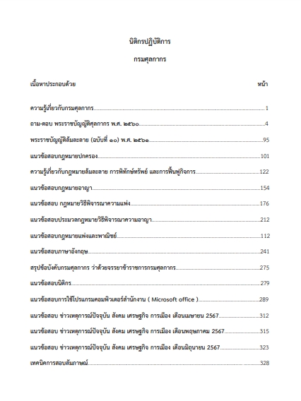 โหลดแนวข้อสอบ นิติกรปฏิบัติการ กรมศุลกากร