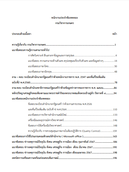 โหลดแนวข้อสอบ พนักงานประจำสำนักงาน กรมวิชาการเกษตร