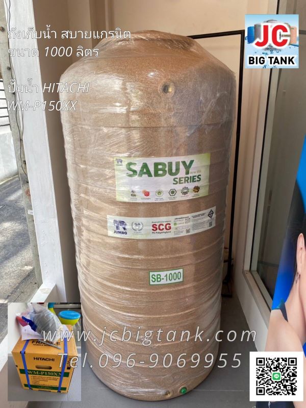 ถังเก็บน้ำบนดิน สบาย สีแกรนิต (SABUY SERIE) ขนาด 1000 ลิตร แถมลูกลอย