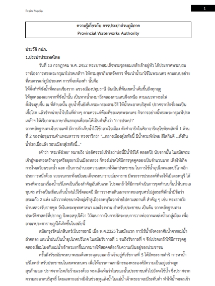 โหลดแนวข้อสอบ นักบริหารงานทั่วไป 4 (สังคมศาสตร์) การประปาส่วนภูมิภาค