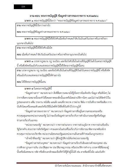 โหลดแนวข้อสอบ เจ้าพนักงานธุรการ กรมอนามัย