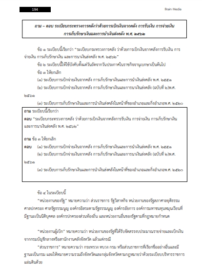 โหลดแนวข้อสอบ นักวิเคราะห์นโยบายและแผน สำนักงานคณะกรรมการการศึกษาขั้นพื้นฐาน (สพฐ.)