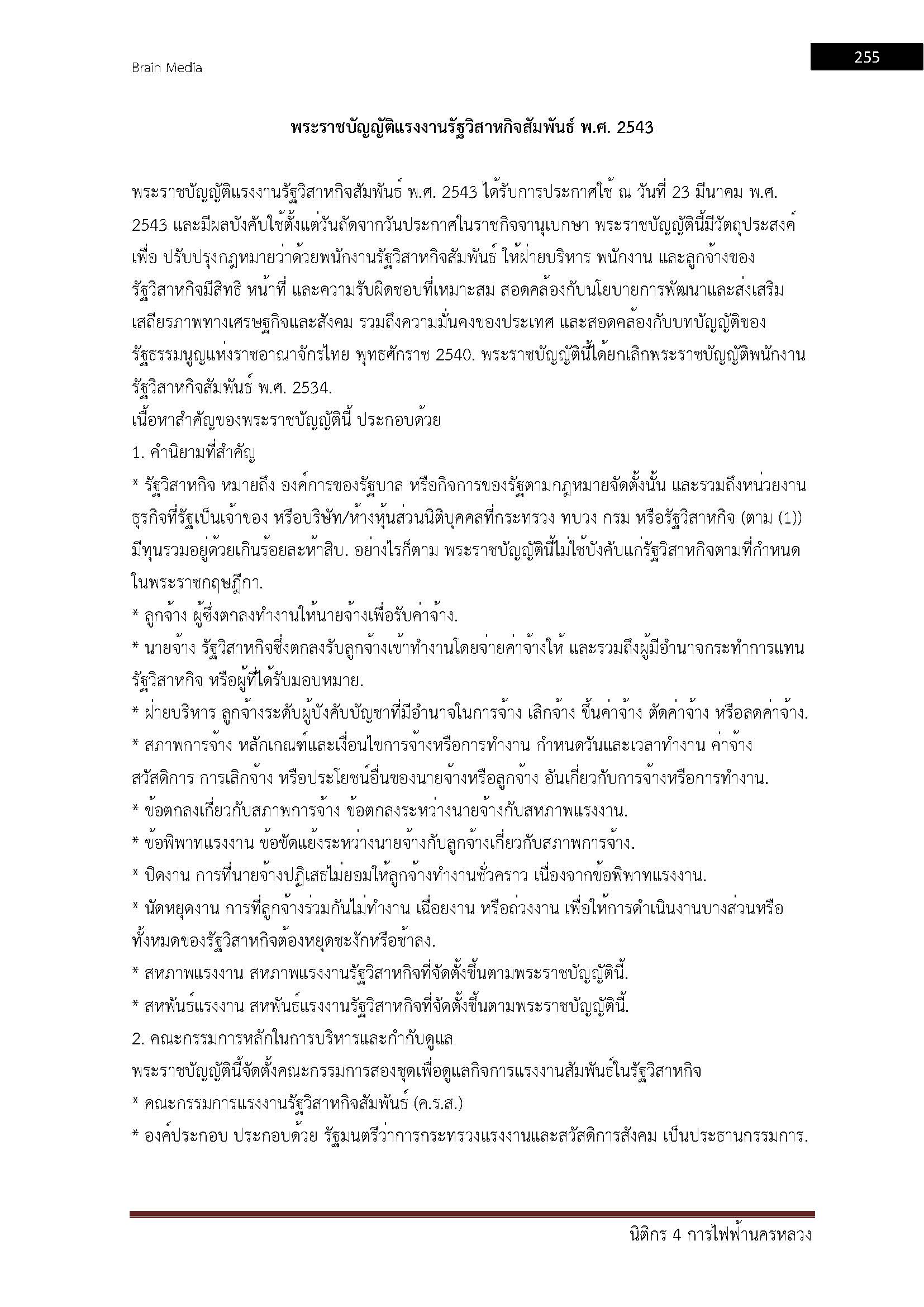 โหลดแนวข้อสอบ นิติกร 4 การไฟฟ้านครหลวง