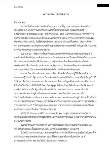 โหลดแนวข้อสอบ นักวิชาการศึกษา มหาวิทยาลัยสุโขทัยธรรมาธิราช