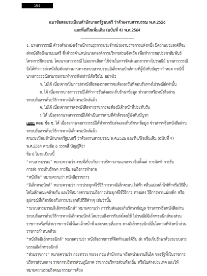 โหลดแนวข้อสอบ นักจัดการงานทั่วไป สำนักงานสาธารณสุขจังหวัดเชียงใหม่