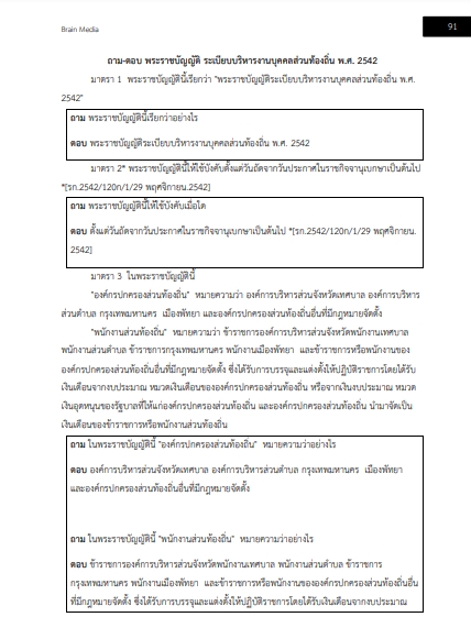 โหลดแนวข้อสอบ ผู้ช่วยนักวิชาการวัฒนธรรม เทศบาลนครลำปาง