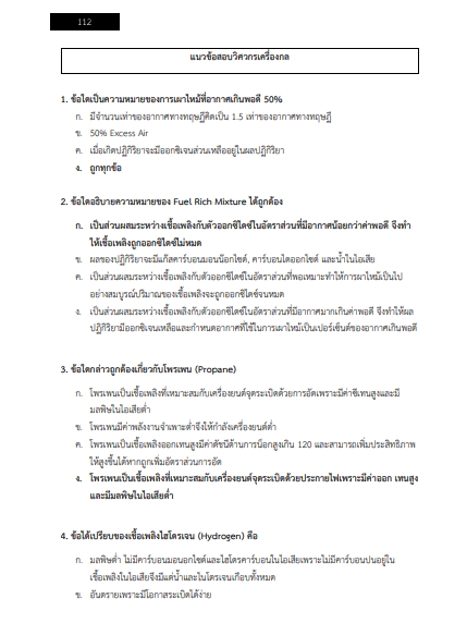 โหลดแนวข้อสอบ วิศวกร กรมทรัพยากรน้ำบาดาล