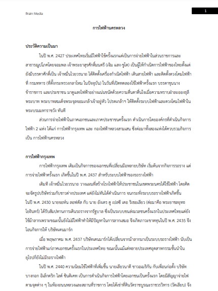 โหลดแนวข้อสอบ นักวิชาการ 4 (ด้านแผนงาน) การไฟฟ้านครหลวง
