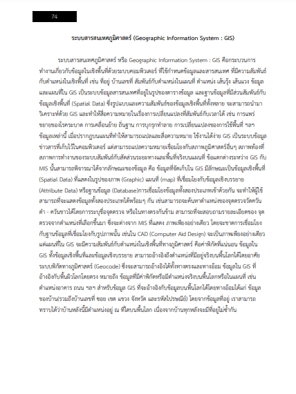 โหลดแนวข้อสอบ นักวิชาการแผนที่ภาพถ่ายปฏิบัติการ กรมที่ดิน