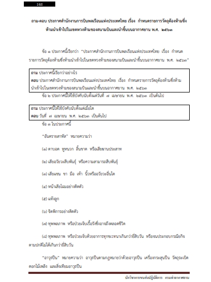 โหลดแนวข้อสอบ นักวิชาการขนส่งปฏิบัติการ กรมท่าอากาศยาน