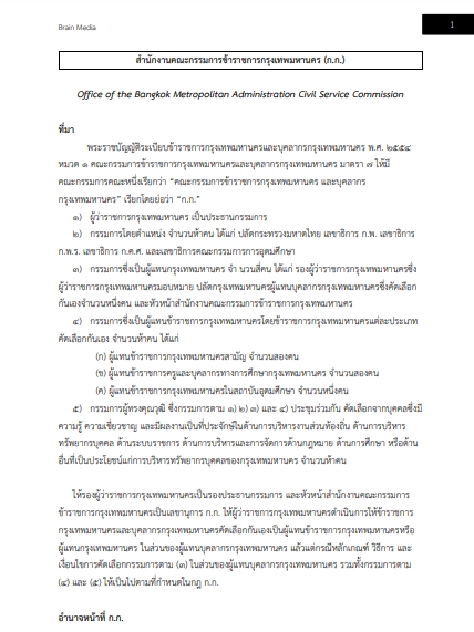 โหลดแนวข้อสอบ เจ้าพนักงานการเกษตรปฏิบัติงาน สำนักงานคณะกรรมการข้าราชการกรุงเทพมหานคร