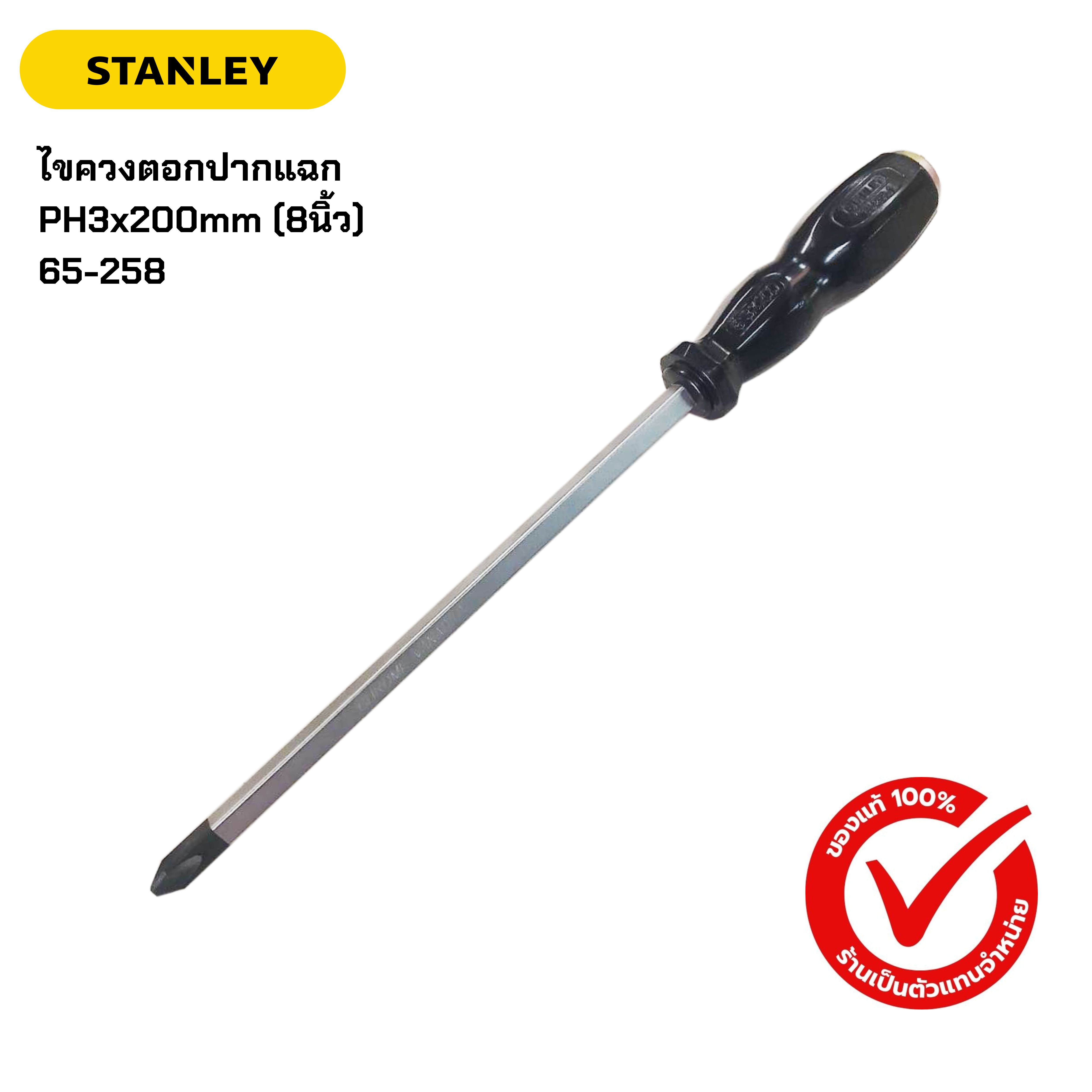 STANLEY 65-258 ไขควงตอกปากแฉก ไขควงแกนทะลุ ปากแฉก PH3x200mm (8นิ้ว)