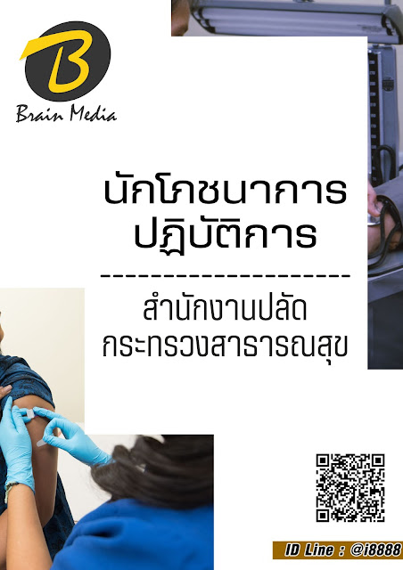 โหลดแนวข้อสอบ นักโภชนาการปฏิบัติการ สำนักงานปลัดกระทรวงสาธารณสุข