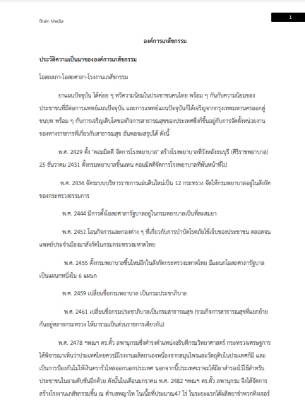โหลดแนวข้อสอบ ลูกจ้างชั่วคราว องค์การเภสัชกรรม