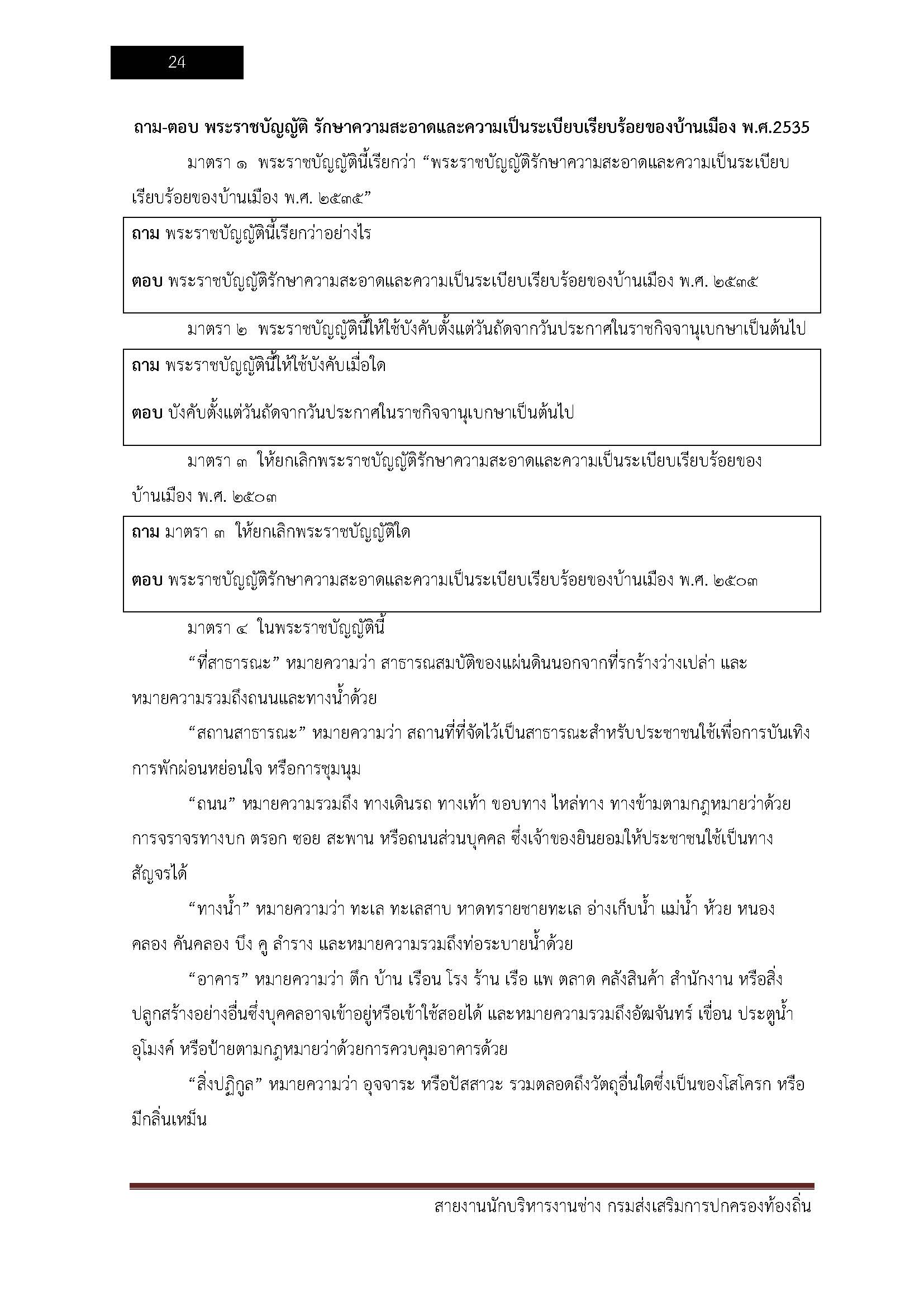 โหลดแนวข้อสอบ สายงานนักบริหารงานช่าง กรมส่งเสริมการปกครองท้องถิ่น (อปท.)