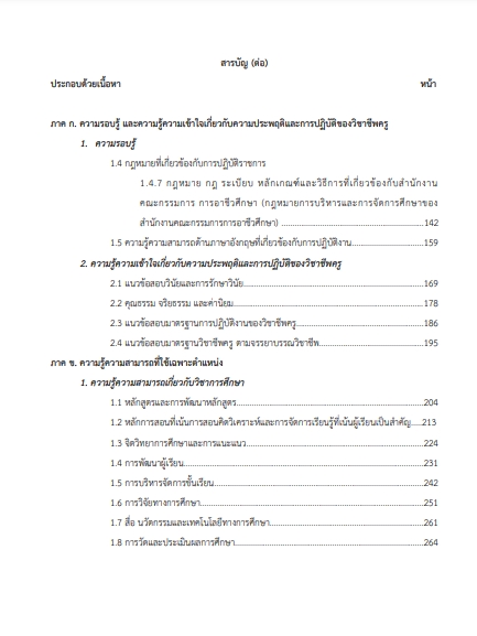 โหลดแนวข้อสอบ ครูผู้ช่วยอาชีวศึกษา เอกภาษาไทย สำนักงานคณะกรรมการการอาชีวศึกษา