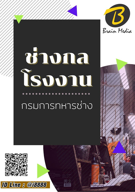 โหลดแนวข้อสอบ ช่างกลโรงงาน กรมการทหารช่าง