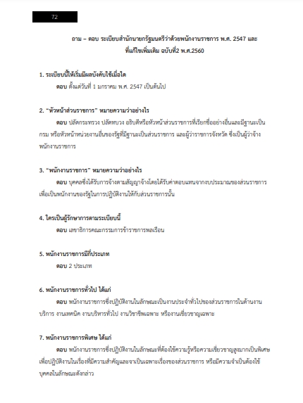 โหลดแนวข้อสอบ นักวิชาการคลังปฏิบัติการ กรมบัญชีกลาง