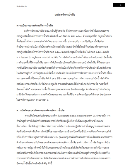 โหลดแนวข้อสอบ วิศวกร ระดับ 3-5 องค์การจัดการน้ำเสีย
