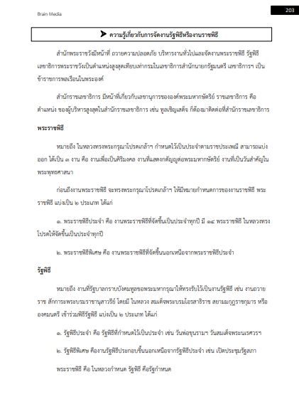 โหลดแนวข้อสอบ ผู้ช่วยนักจัดการงานทั่วไป เทศบาลตำบลหลักห้า