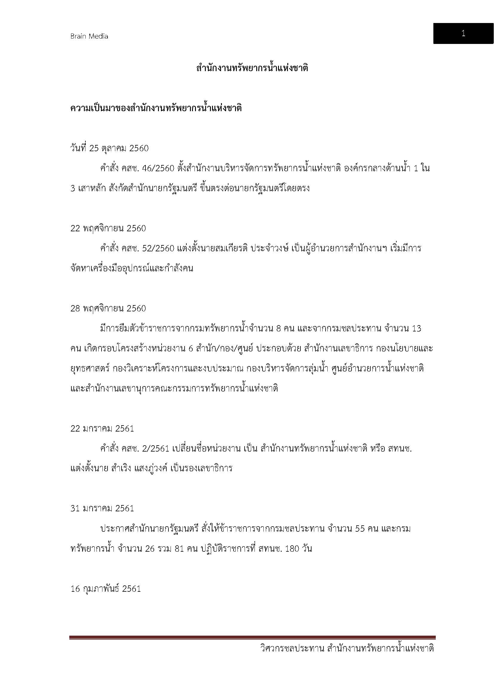 โหลดแนวข้อสอบ วิศวกรชลประทาน สำนักงานทรัพยากรน้ำแห่งชาติ