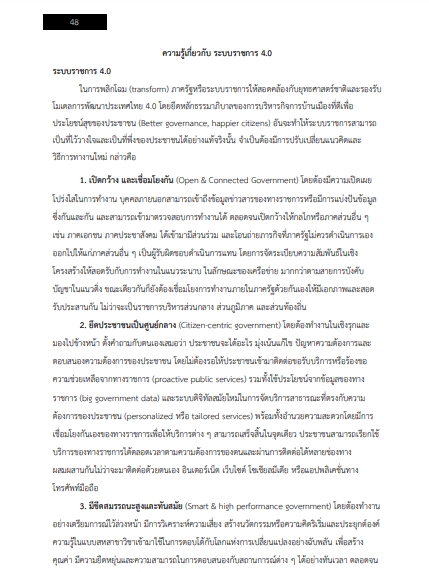 โหลดแนวข้อสอบ เจ้าหน้าที่วิเคราะห์นโยบายและแผน กรมพัฒนาที่ดิน