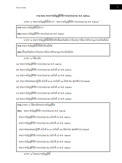 โหลดแนวข้อสอบ เจ้าพนักงานการเงินและบัญชี กรมธนารักษ์