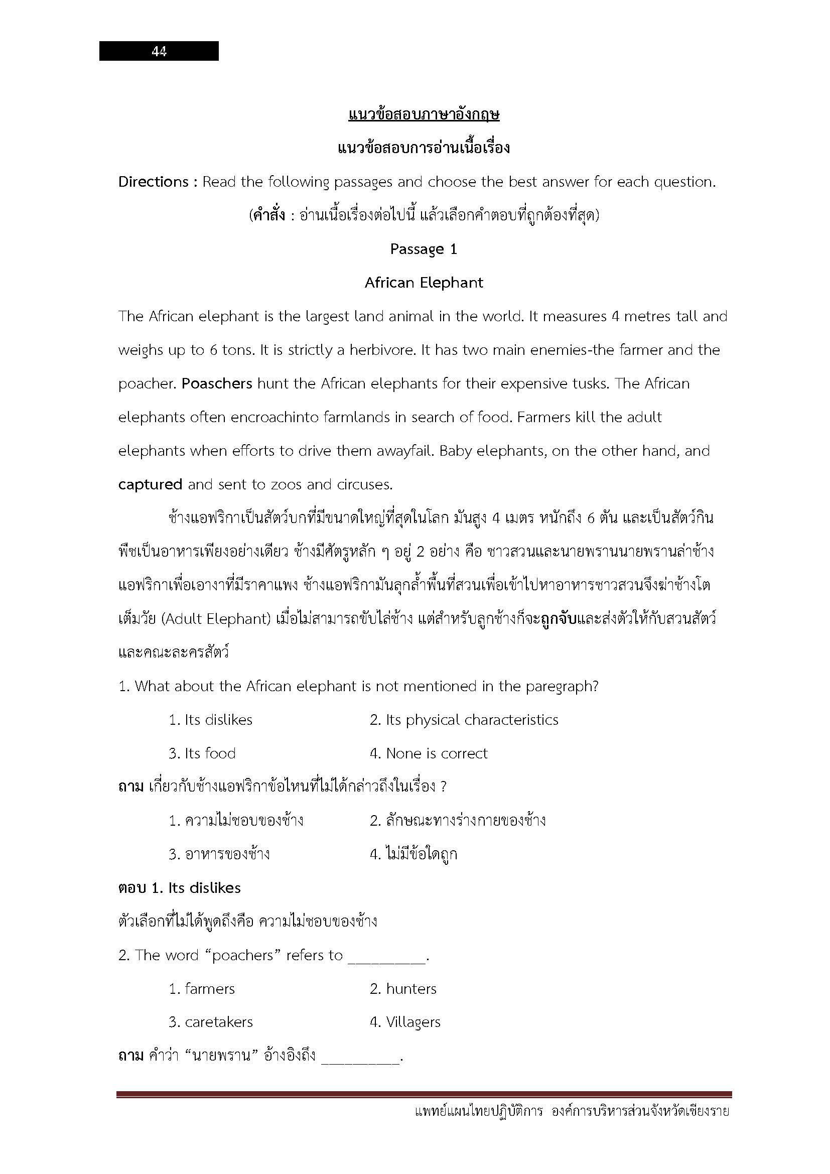 โหลดแนวข้อสอบ แพทย์แผนไทยปฏิบัติการ องค์การบริหารส่วนจังหวัดเชียงราย