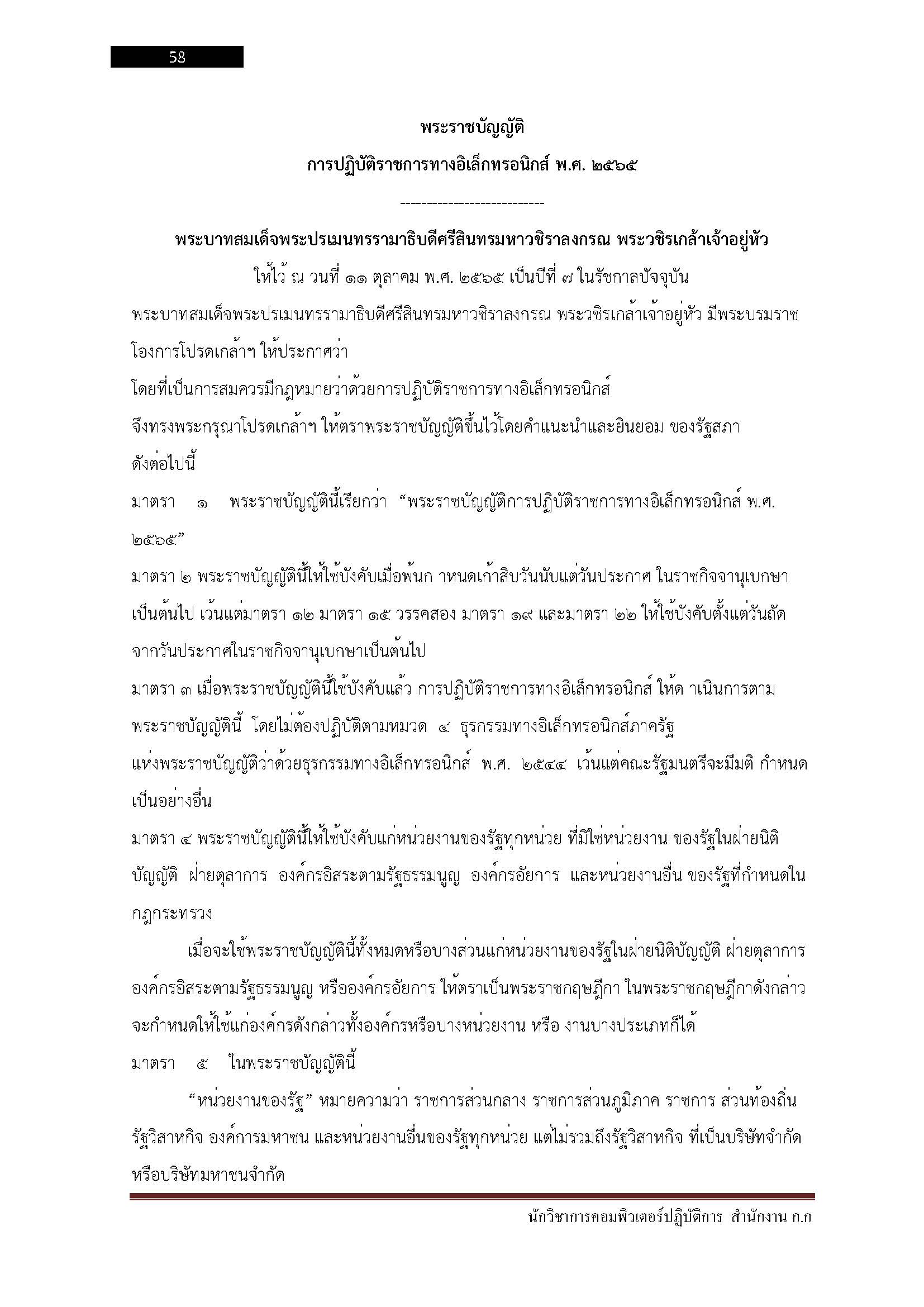 โหลดแนวข้อสอบ นักวิชาการคอมพิวเตอร์ปฏิบัติการ สำนักงานคณะกรรมการข้าราชการกรุงเทพมหานคร