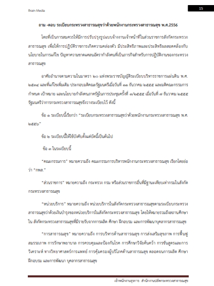 โหลดแนวข้อสอบ เจ้าพนักงานธุรการ สำนักงานปลัดกระทรวงสาธารณสุข
