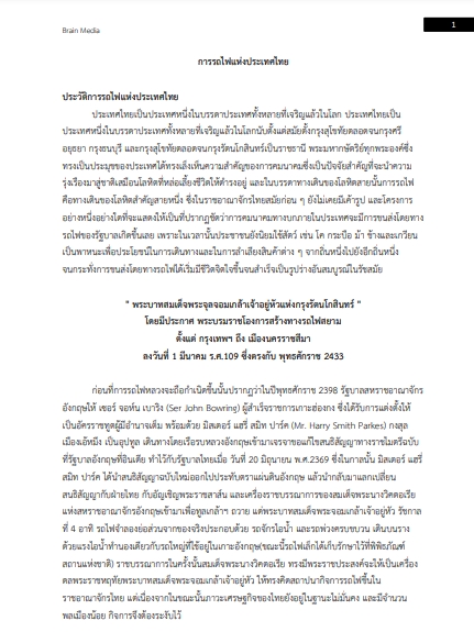 โหลดแนวข้อสอบ พนักงานการเดินรถ 2 (พนักงานกั้นถนนฯ) การรถไฟแห่งประเทศไทย