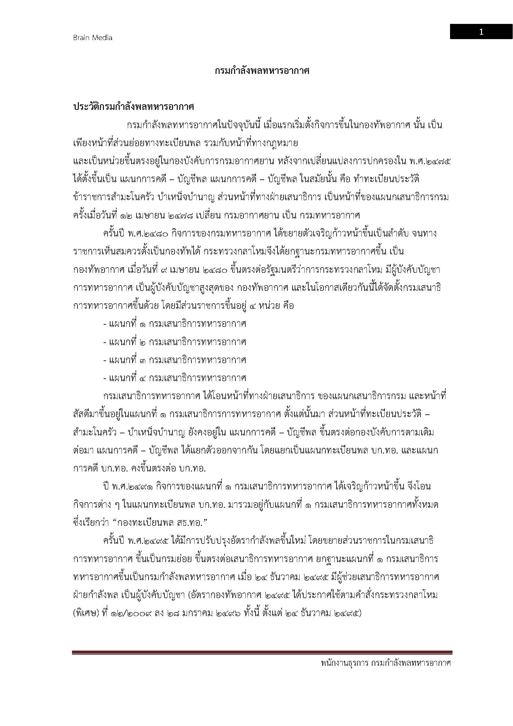 โหลดแนวข้อสอบ พนักงานธุรการ กรมกำลังพลทหารอากาศ