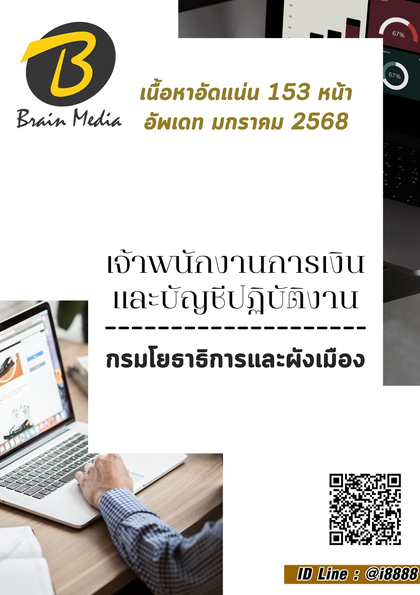 โหลดแนวข้อสอบ เจ้าพนักงานการเงินและบัญชีปฏิบัติงาน กรมโยธาธิการและผังเมือง