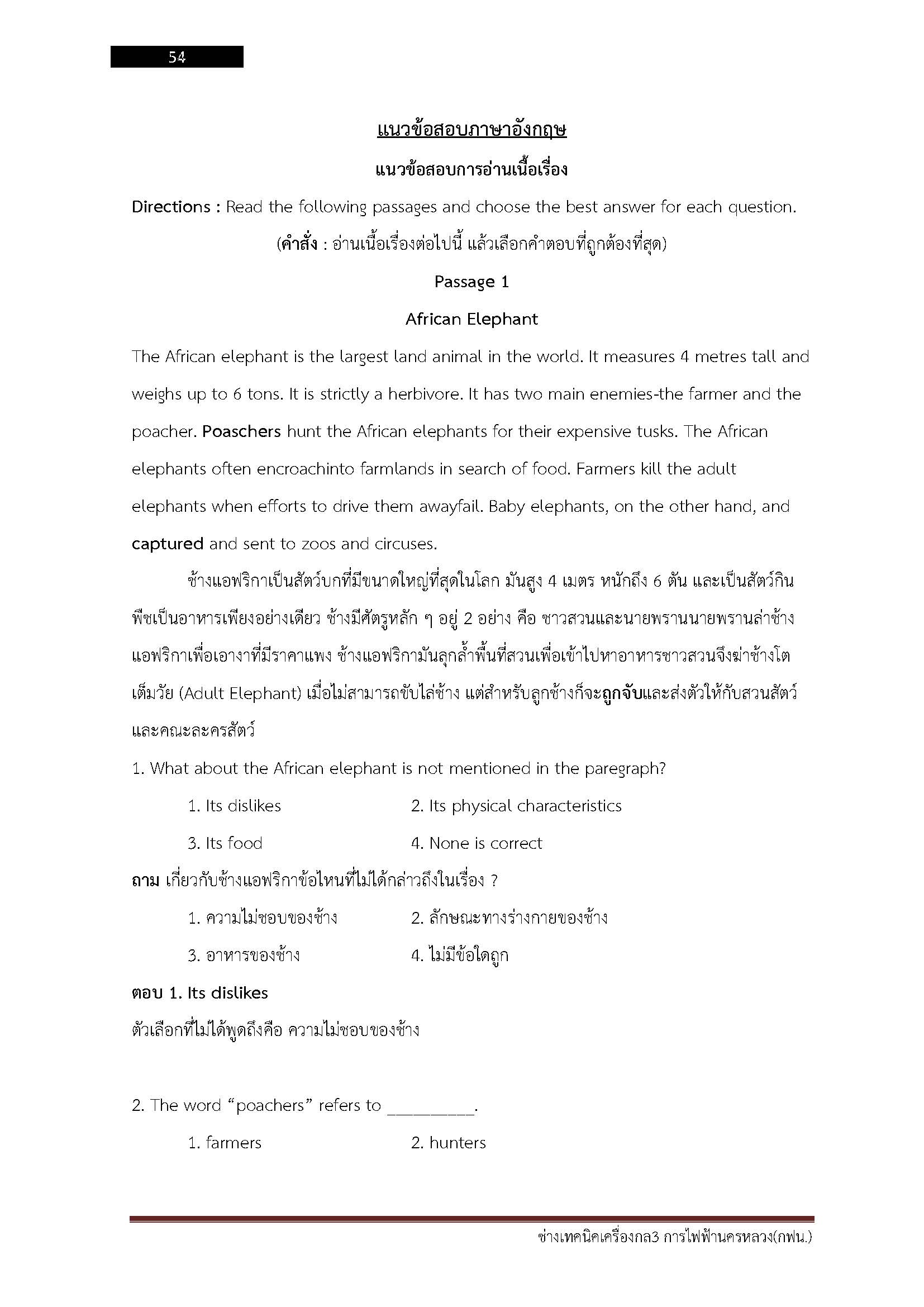 โหลดแนวข้อสอบ ช่างเทคนิคเครื่องกล 3 การไฟฟ้านครหลวง