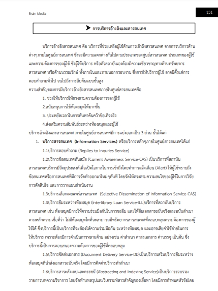 โหลดแนวข้อสอบ บรรณารักษ์ปฏิบัติการ สำนักงานอัยการสูงสุด