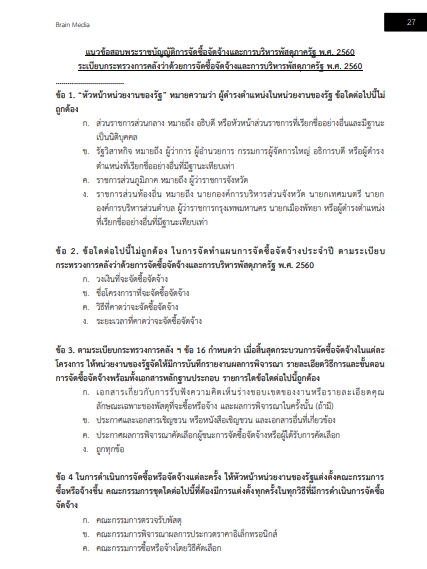โหลดแนวข้อสอบ เจ้าพนักงานวิทยาศาสตร์ปฏิบัติงาน กรมเจ้าท่า