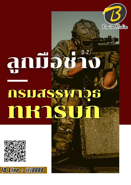 โหลดแนวข้อสอบ ลูกมือช่าง กรมสรรพาวุธทหารบก