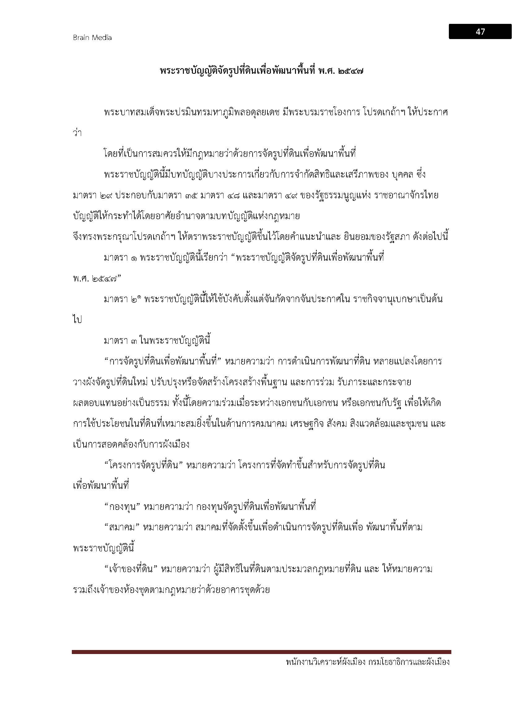 โหลดแนวข้อสอบ พนักงานวิเคราะห์ผังเมือง กรมโยธาธิการและผังเมือง