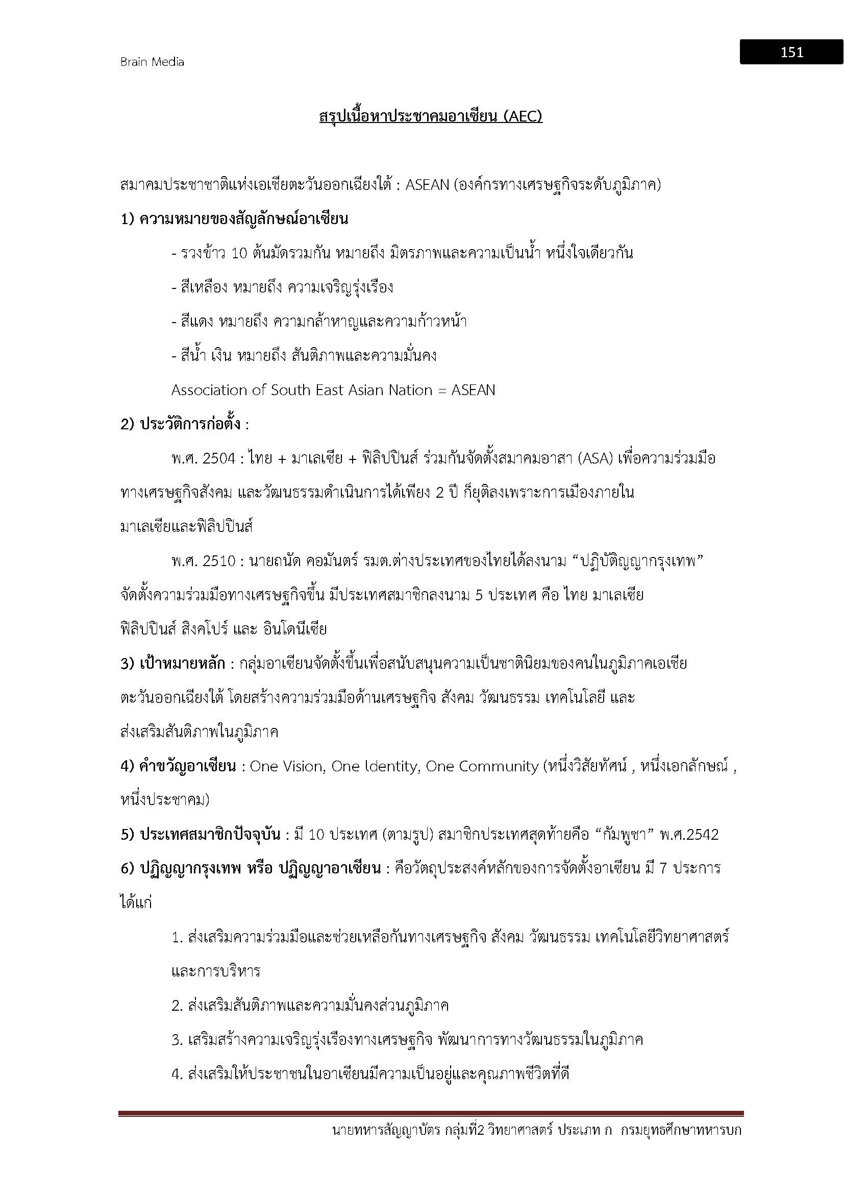 โหลดแนวข้อสอบ นายทหารสัญญาบัตร กลุ่มที่ 2 วิทยาศาสตร์ ประเภท ก กรมยุทธศึกษาทหารบก