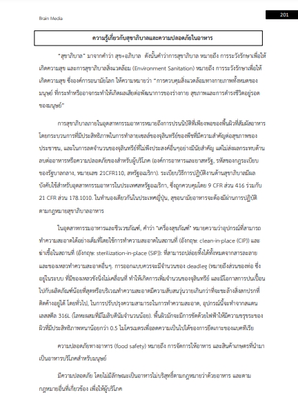 โหลดแนวข้อสอบ โภชนาการปฎิงาน กรมสุขภาพจิต