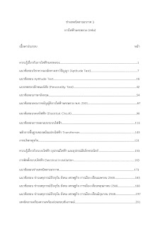 โหลดแนวข้อสอบ ช่างเทคนิคสายอากาศ 3 การไฟฟ้านครหลวง
