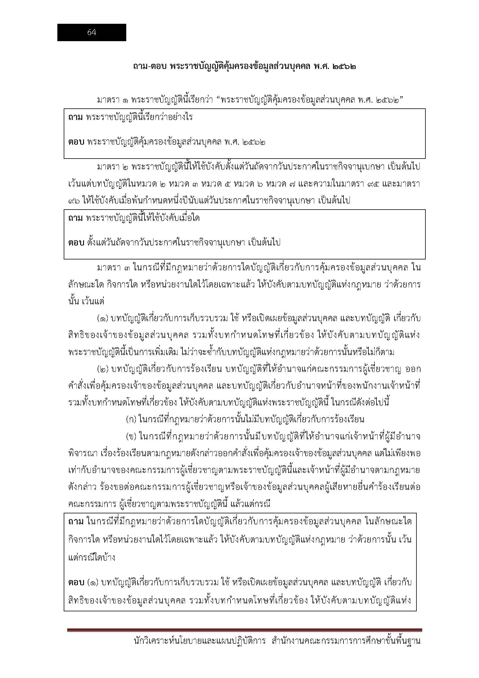 โหลดแนวข้อสอบ เจ้าพนักงานการเงินและบัญชีปฏิบัติงาน สำนักงานคณะกรรมการการศึกษาขั้นพื้นฐาน (สพฐ.)